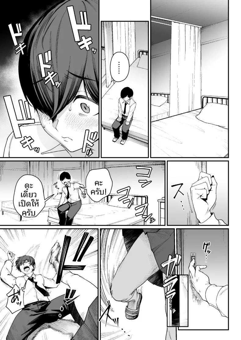 ขอเลือกเป็นเธอ 9