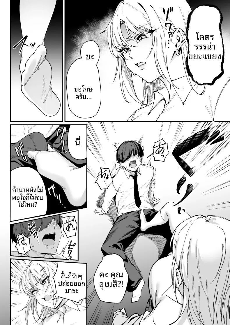 ขอเลือกเป็นเธอ 12
