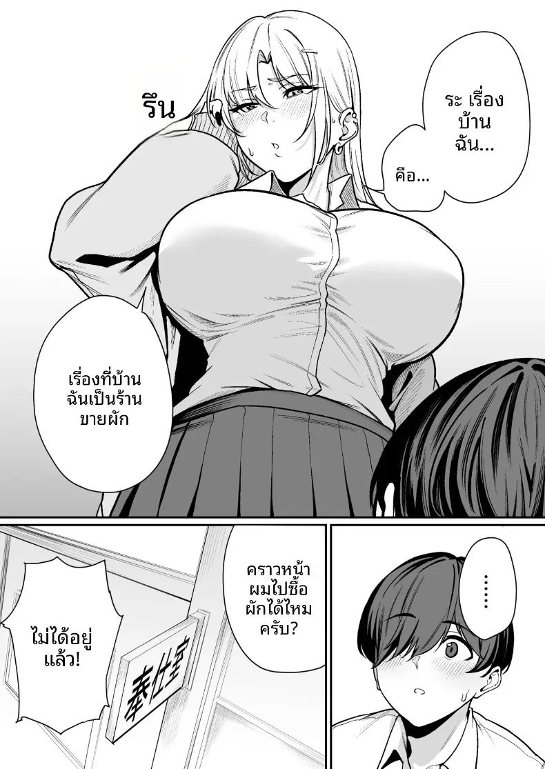 ขอเลือกเป็นเธอ 45