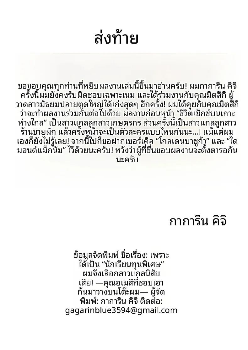 ขอเลือกเป็นเธอ 46