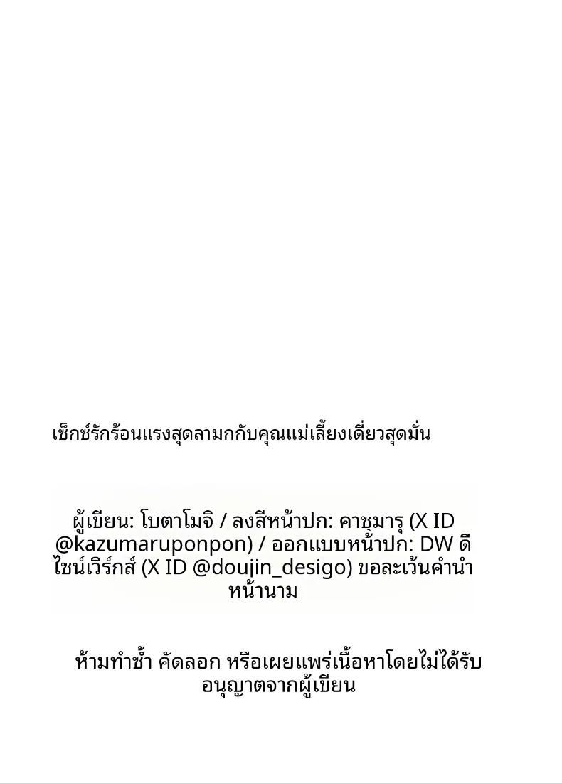 อ่านโดจิน คุณแม่เลี้ยงเดี่ยวผู้เปี่ยมไปด้วยพลังเเละความเร่าร้อน แปลไทย หน้า 54 แนว big breasts