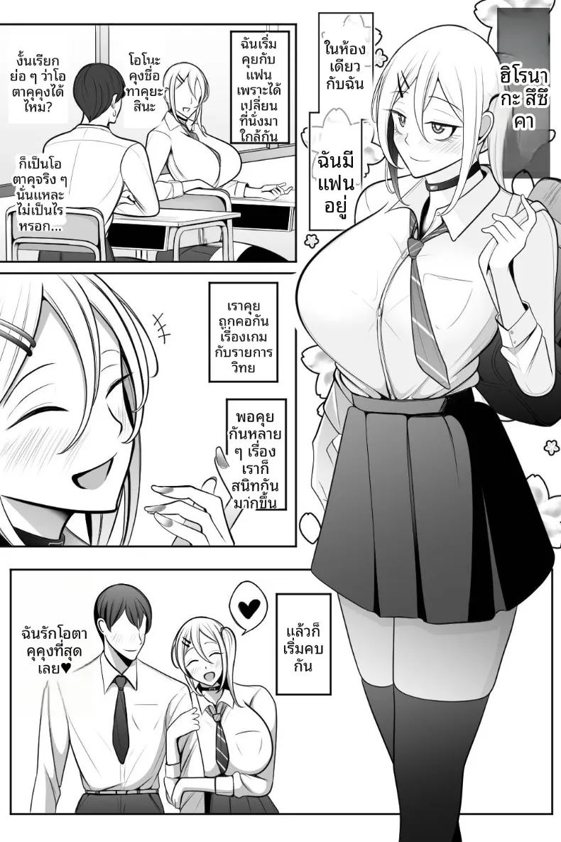 ฉันชอบหนุ่มโอตาคุที่สุดเลย 1