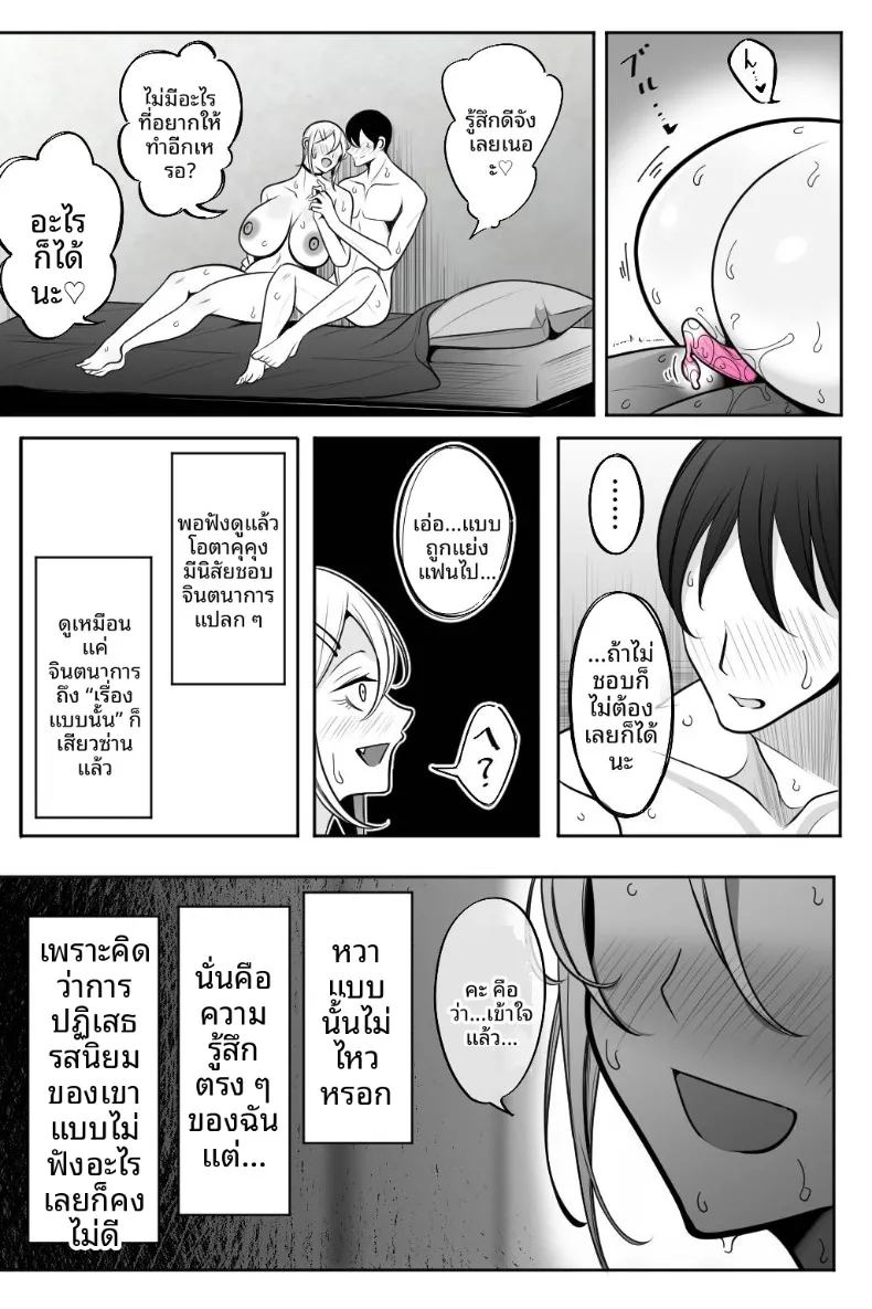 ฉันชอบหนุ่มโอตาคุที่สุดเลย 3