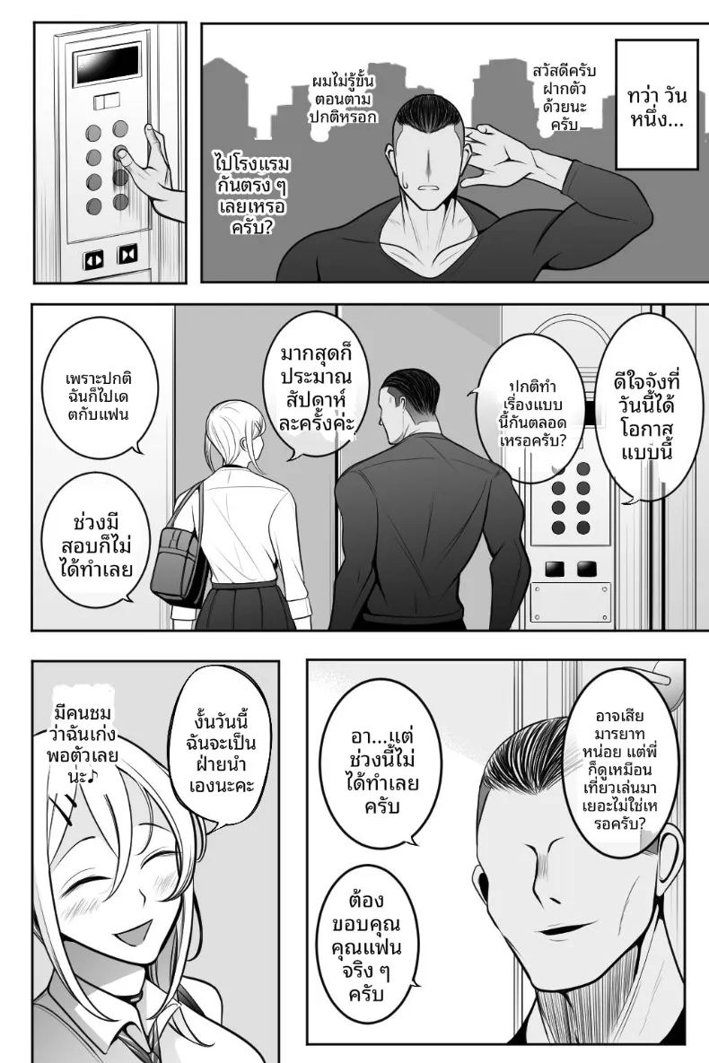 ฉันชอบหนุ่มโอตาคุที่สุดเลย 18