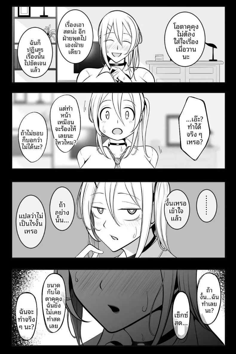 ฉันชอบหนุ่มโอตาคุที่สุดเลย 42