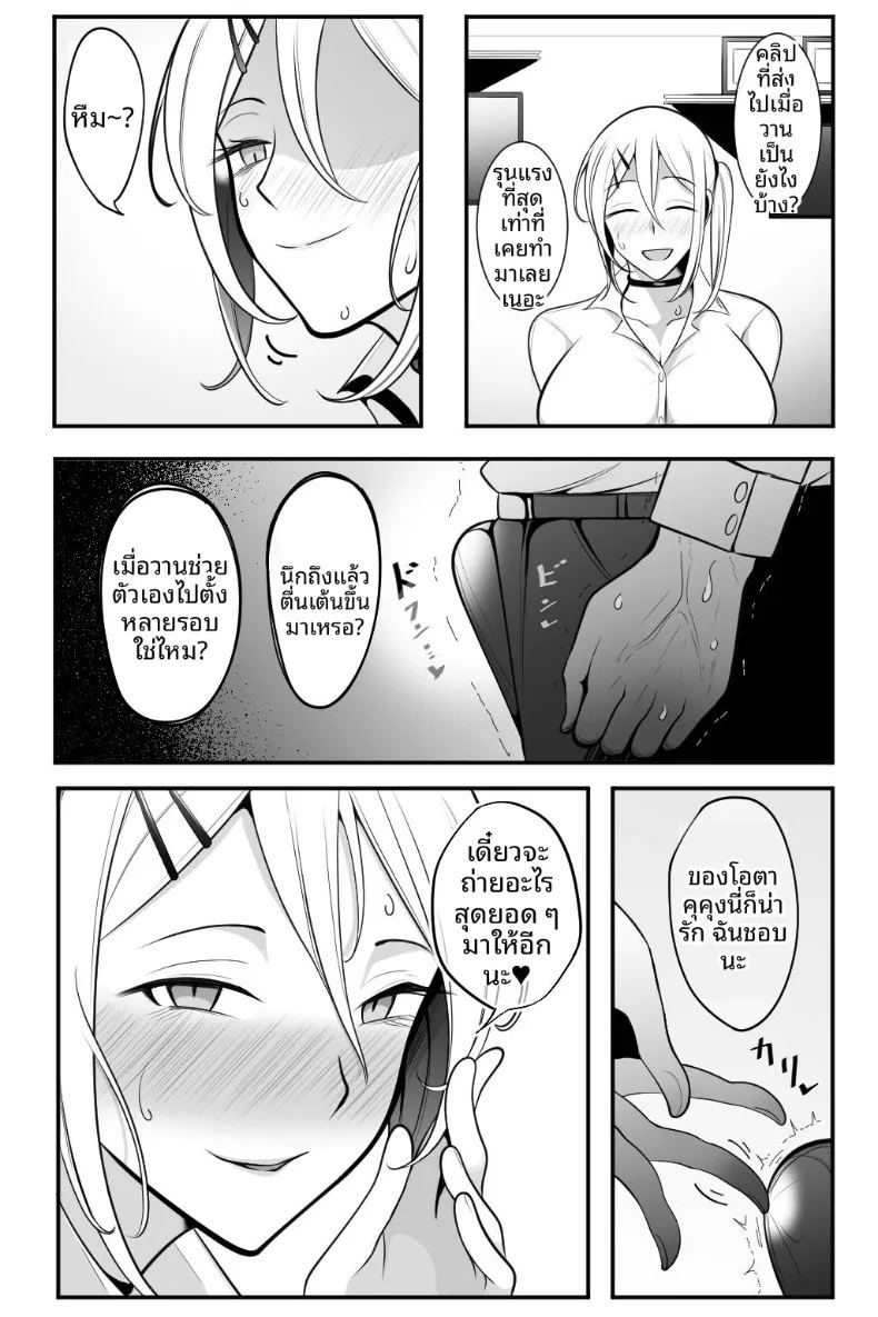 ฉันชอบหนุ่มโอตาคุที่สุดเลย 64
