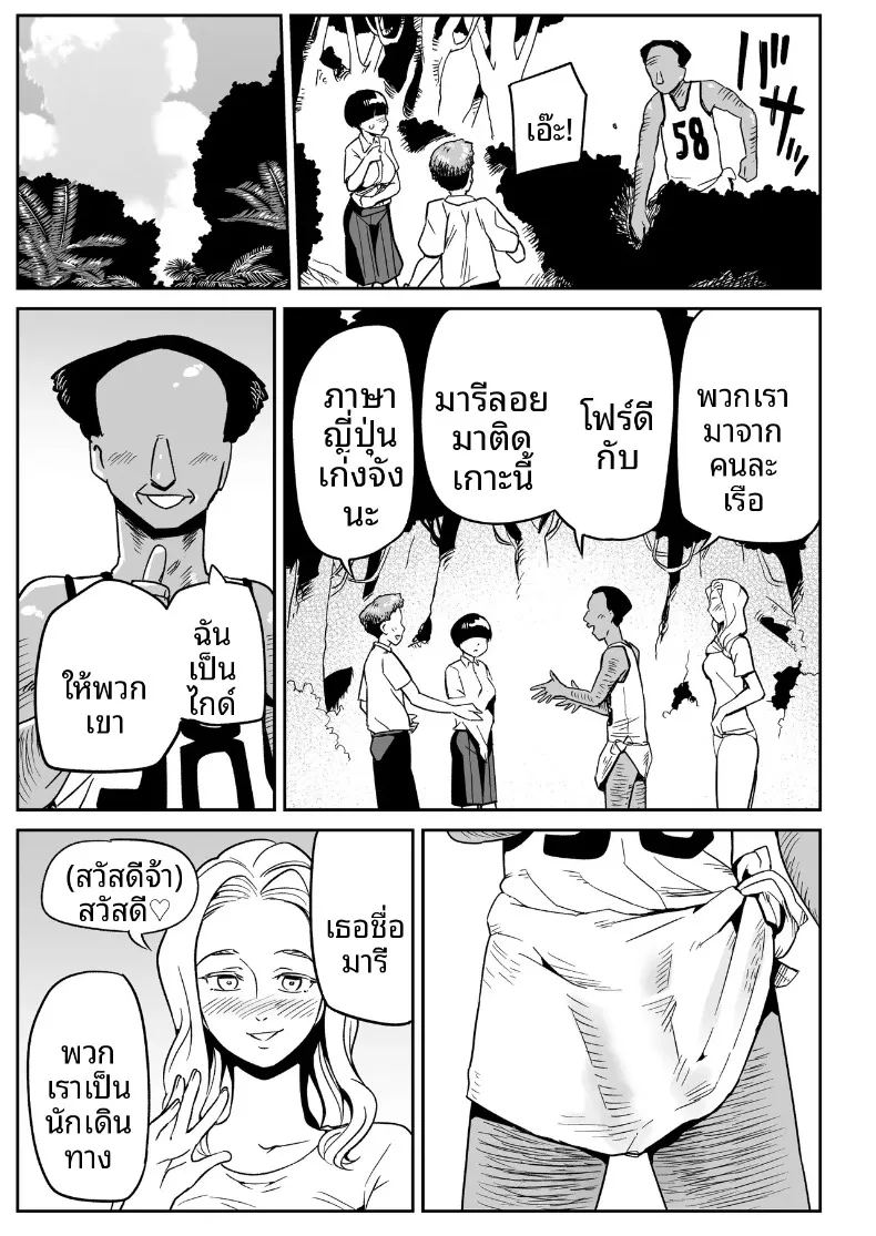 คุณโอโนะบนเกาะร้าง 25