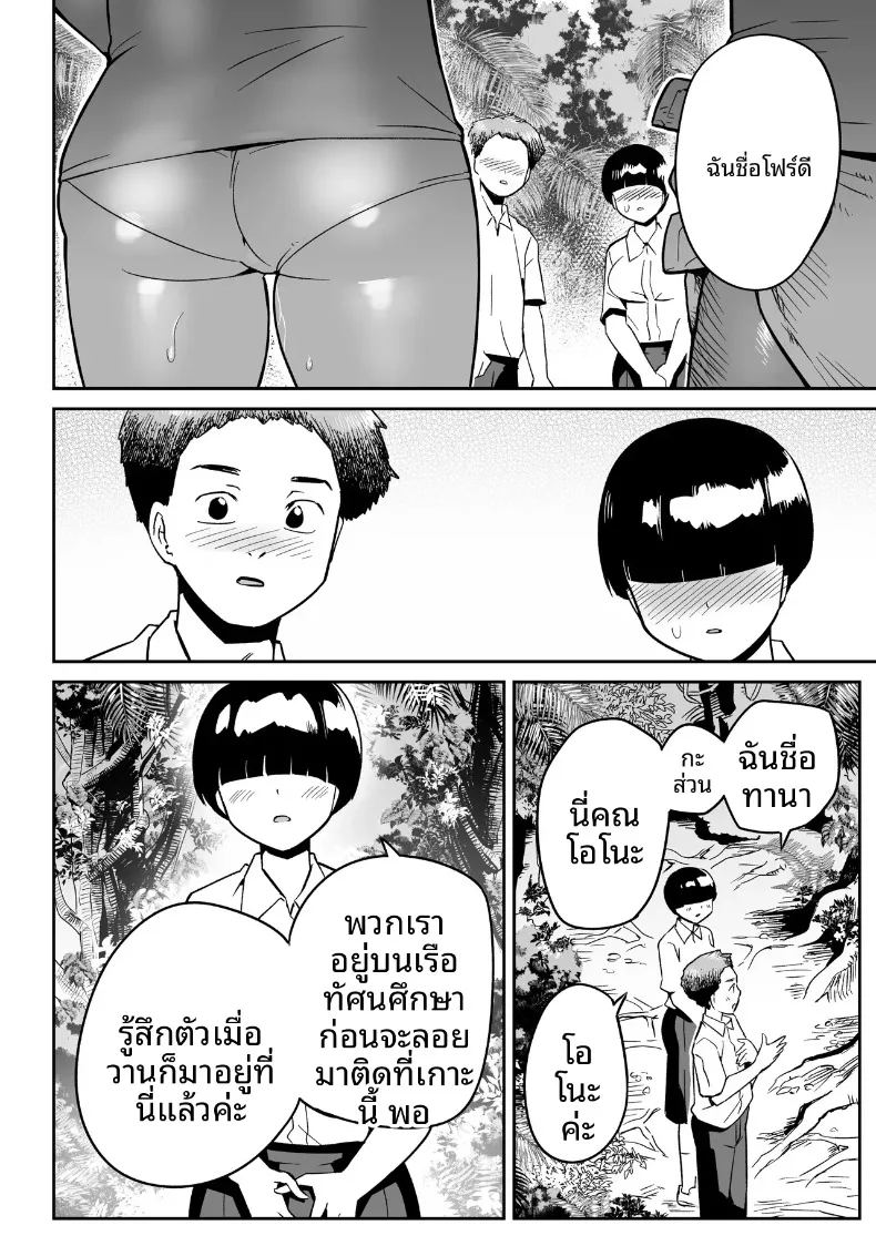 คุณโอโนะบนเกาะร้าง 26