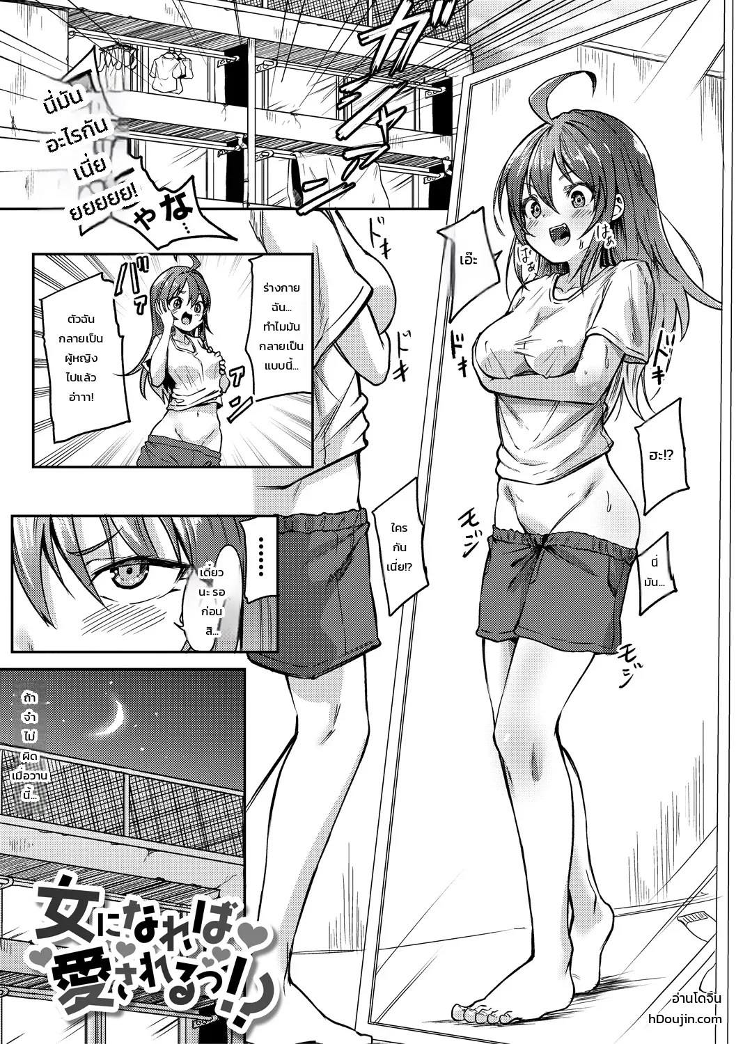 เกิดใหม่เป็นสาวน้อยสุดฮอต - ชีวิตใหม่ในร่างสาวแสนน่ารัก 0