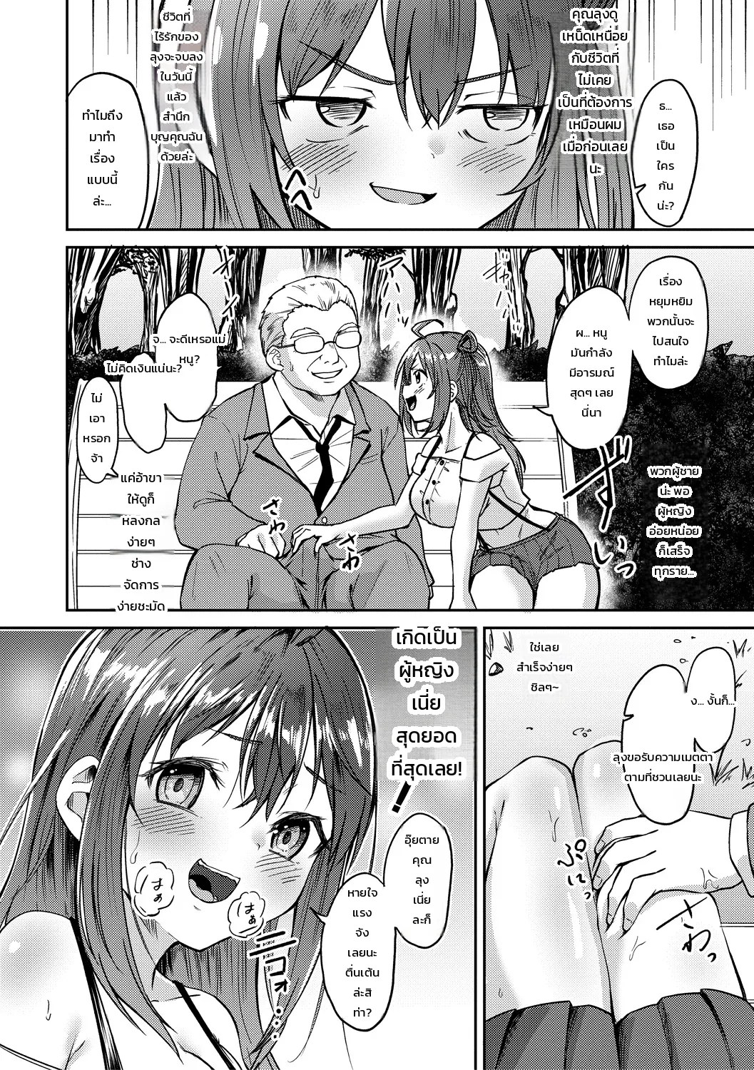 เกิดใหม่เป็นสาวน้อยสุดฮอต - ชีวิตใหม่ในร่างสาวแสนน่ารัก 3