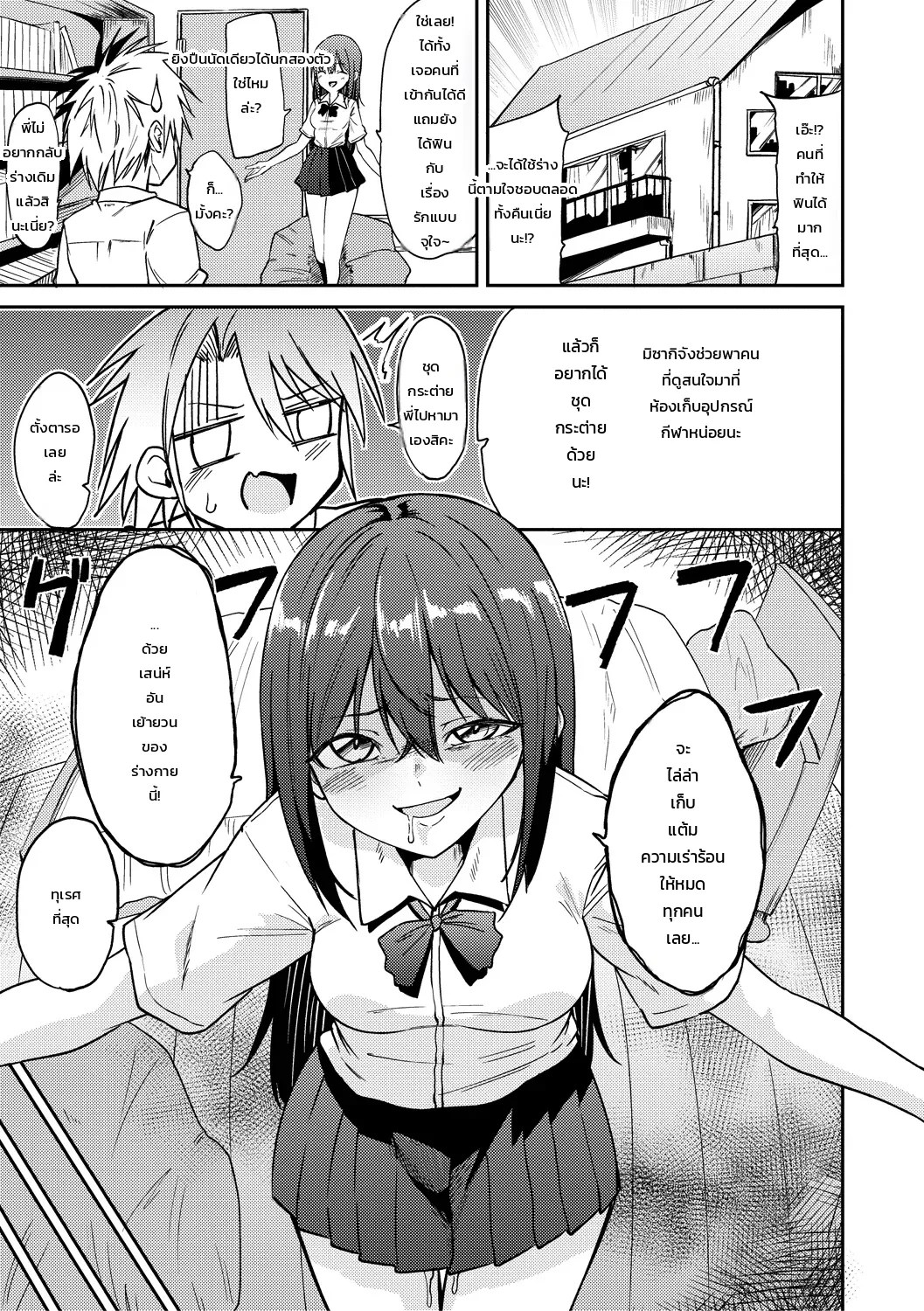 อ่านโดจิน สลับร่างสุดป่วน 3 แปลไทย หน้า 3 แนว enikuma