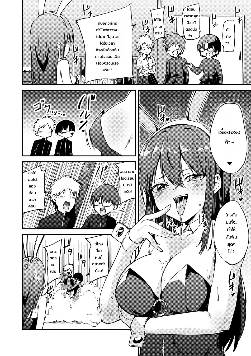 อ่านโดจิน สลับร่างสุดป่วน 3 แปลไทย หน้า 4 แนว enikuma