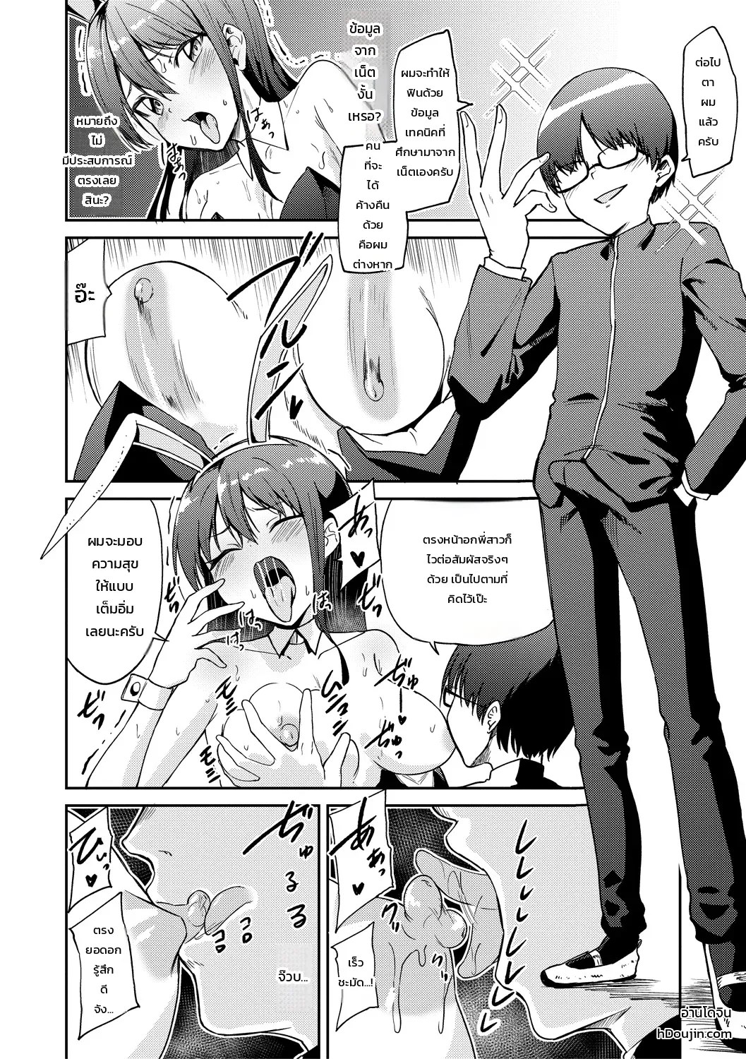 อ่านโดจิน สลับร่างสุดป่วน 3 แปลไทย หน้า 10 แนว enikuma