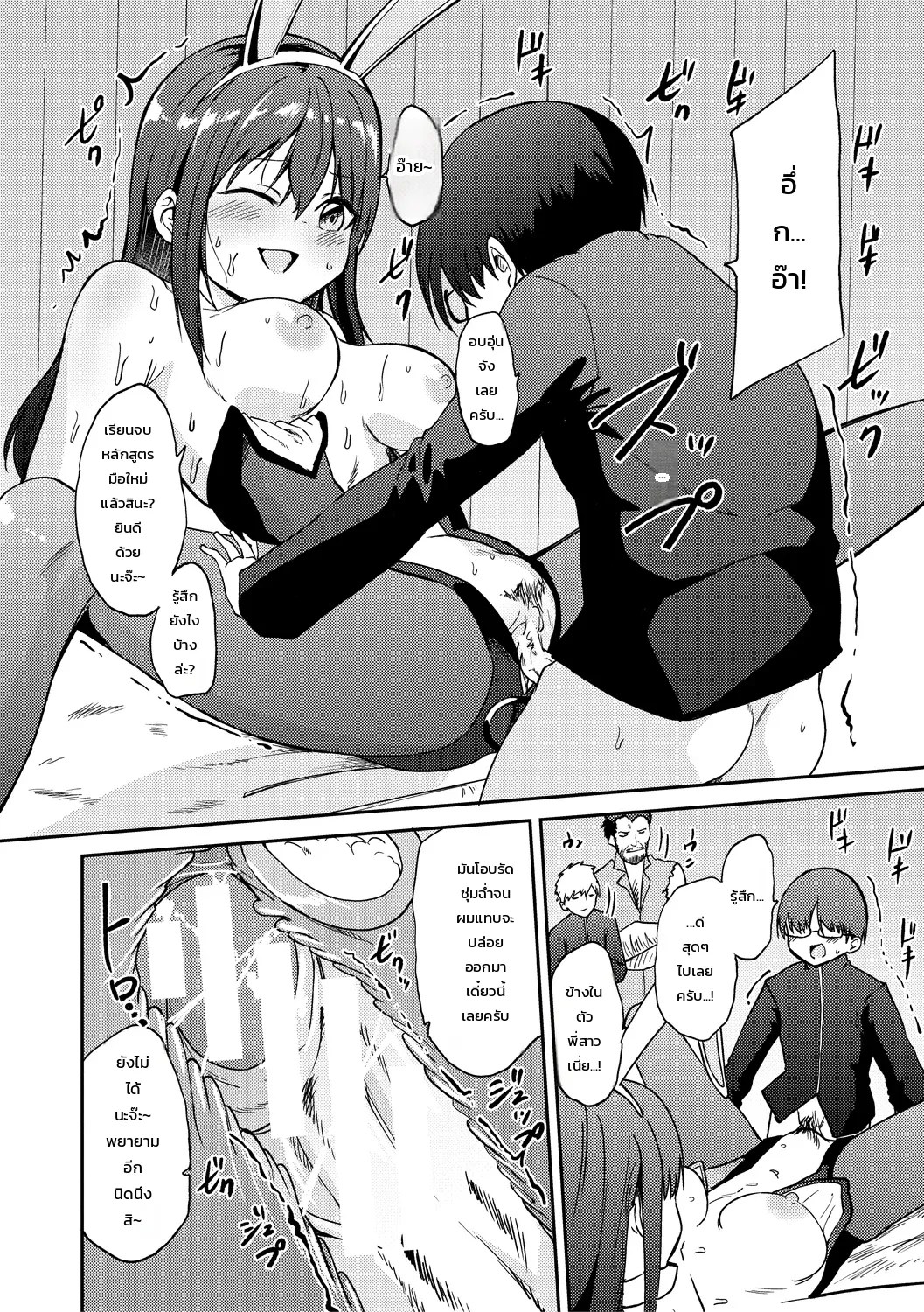 อ่านโดจิน สลับร่างสุดป่วน 3 แปลไทย หน้า 24 แนว enikuma