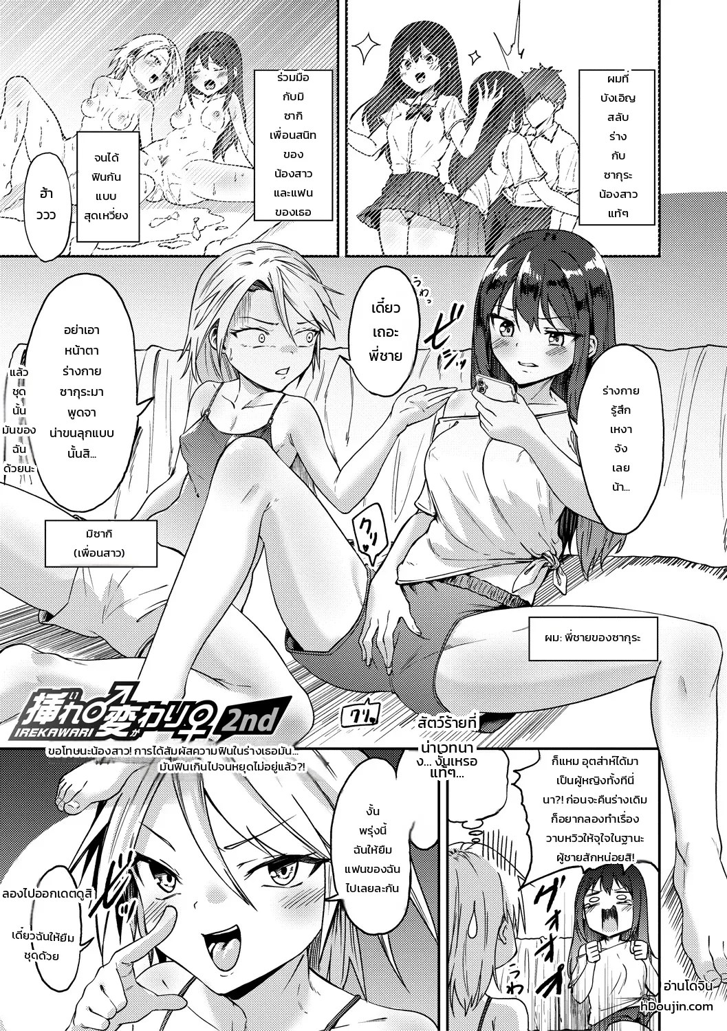 อ่านโดจิน สลับร่างอลเวง 2 แปลไทย หน้า 1 แนว enikuma