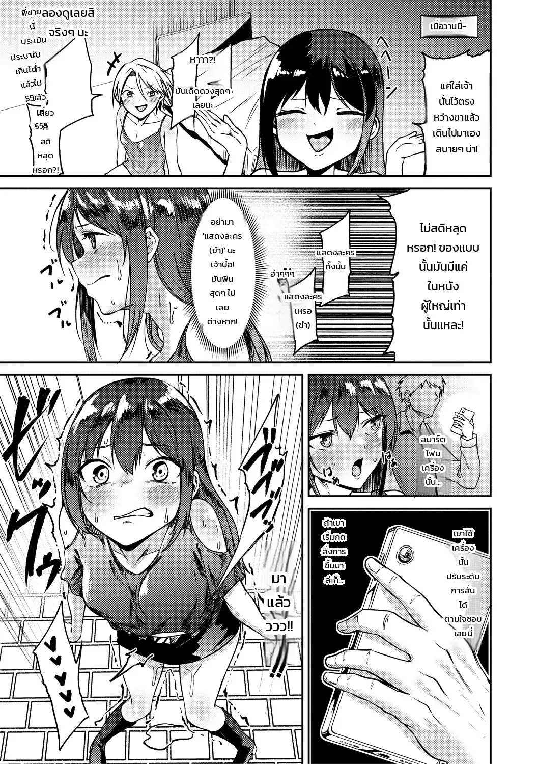 อ่านโดจิน สลับร่างอลเวง 2 แปลไทย หน้า 3 แนว enikuma