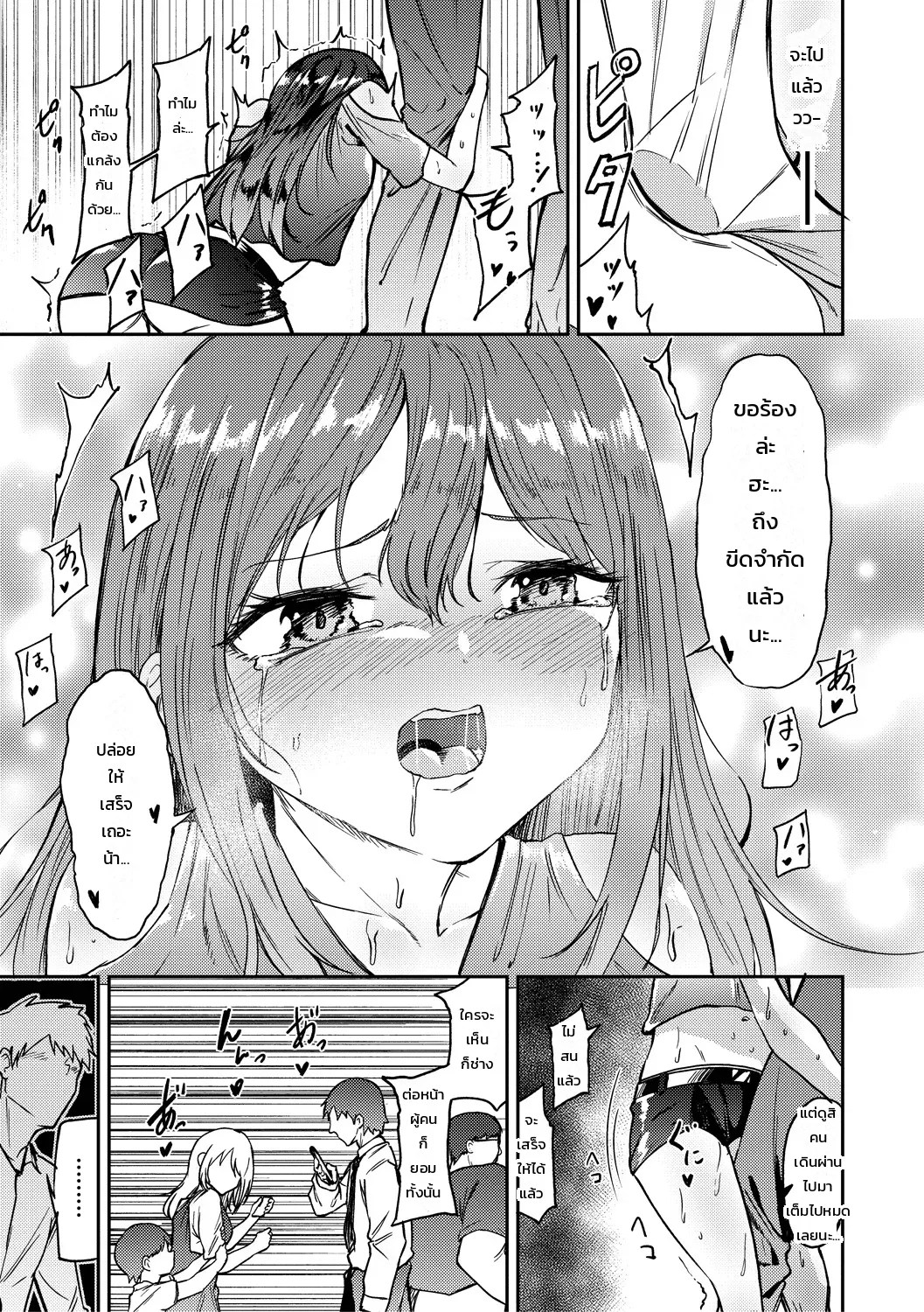 อ่านโดจิน สลับร่างอลเวง 2 แปลไทย หน้า 9 แนว enikuma