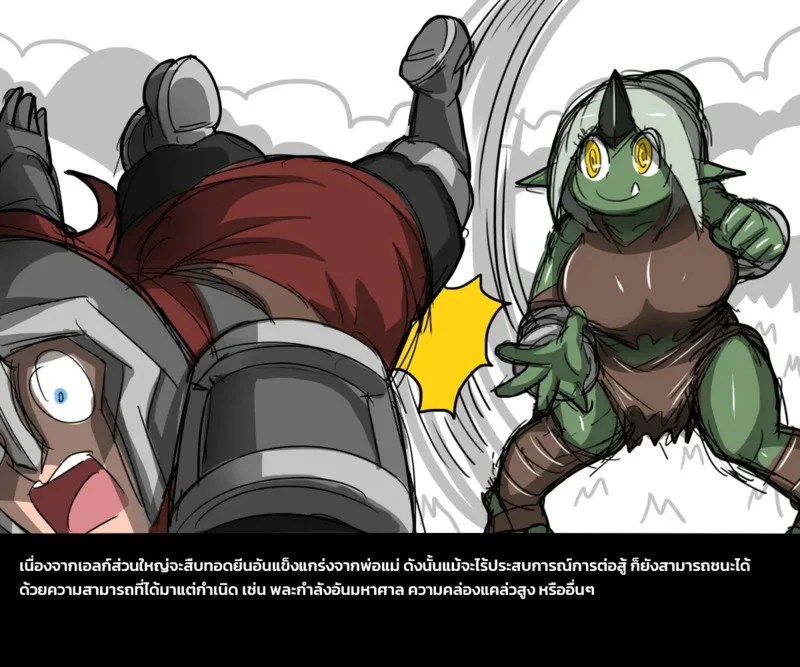 เผ่าพันธุ์ผสม ภาพ 20