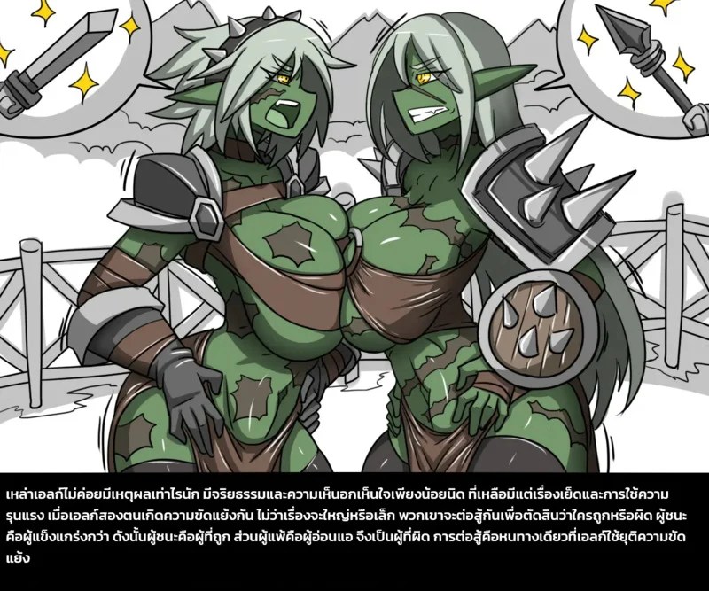 เผ่าพันธุ์ผสม ภาพ 35