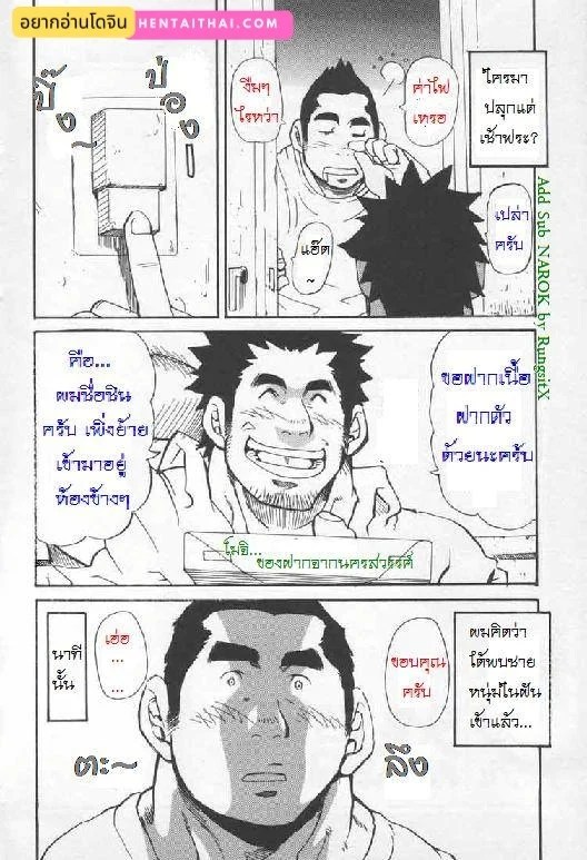 เพียงแอบมอง 2