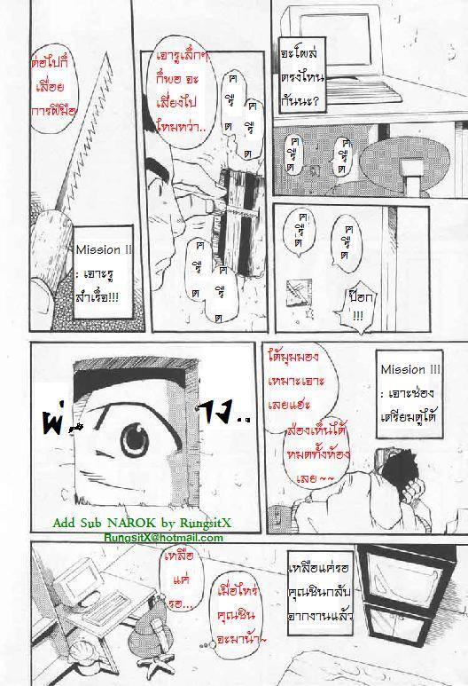 เพียงแอบมอง 6