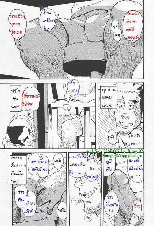 เพียงแอบมอง 7