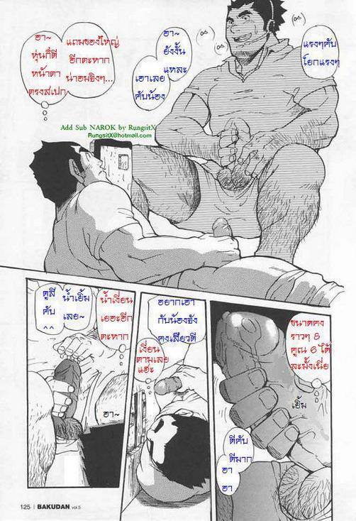 เพียงแอบมอง 8