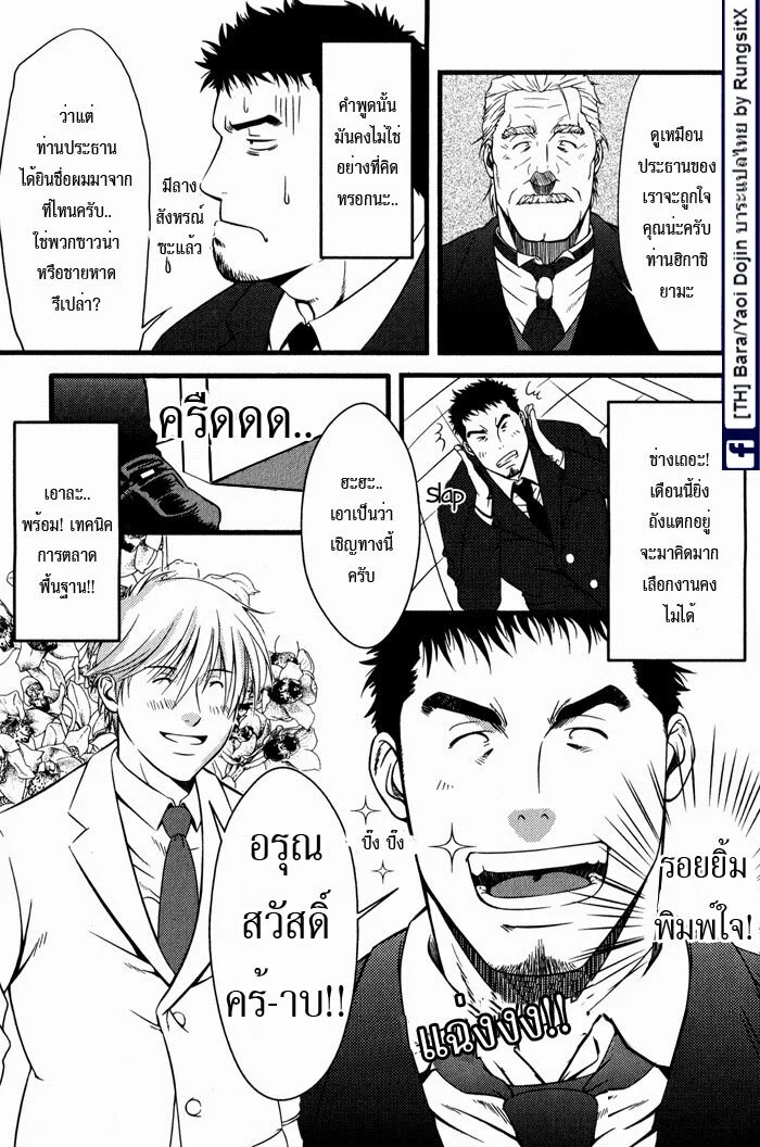 ทะลวงรัก กับดักหัวใจ ภาพ 5