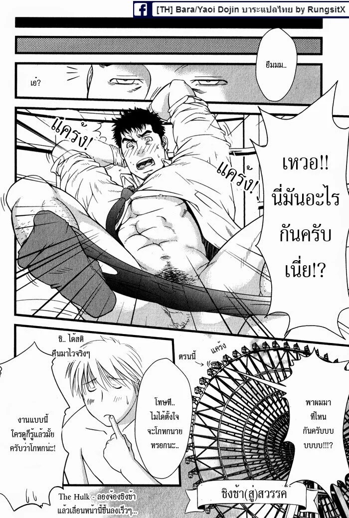 ทะลวงรัก กับดักหัวใจ ภาพ 10