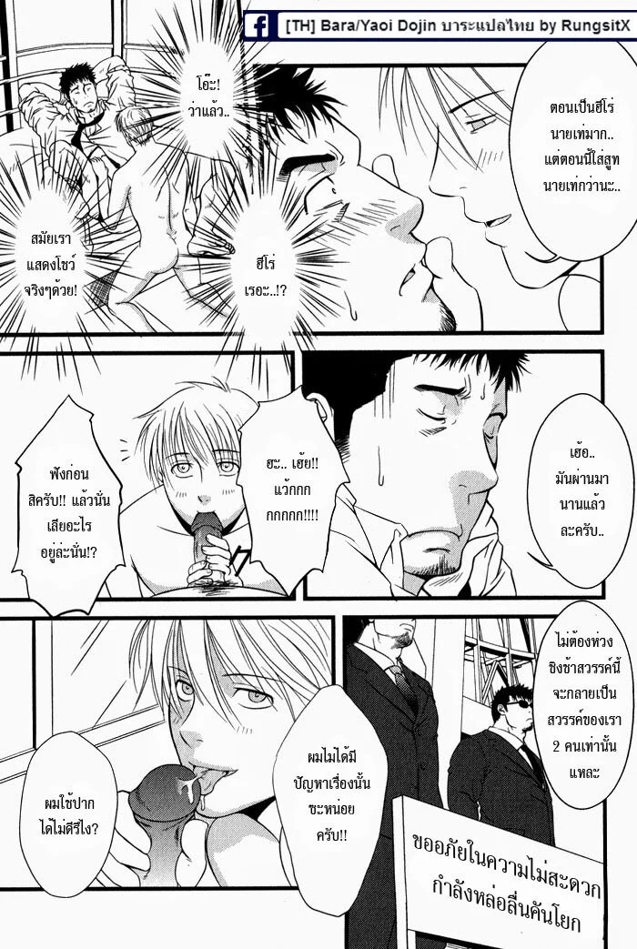 ทะลวงรัก กับดักหัวใจ ภาพ 11