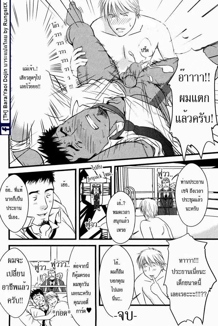 ทะลวงรัก กับดักหัวใจ ภาพ 14
