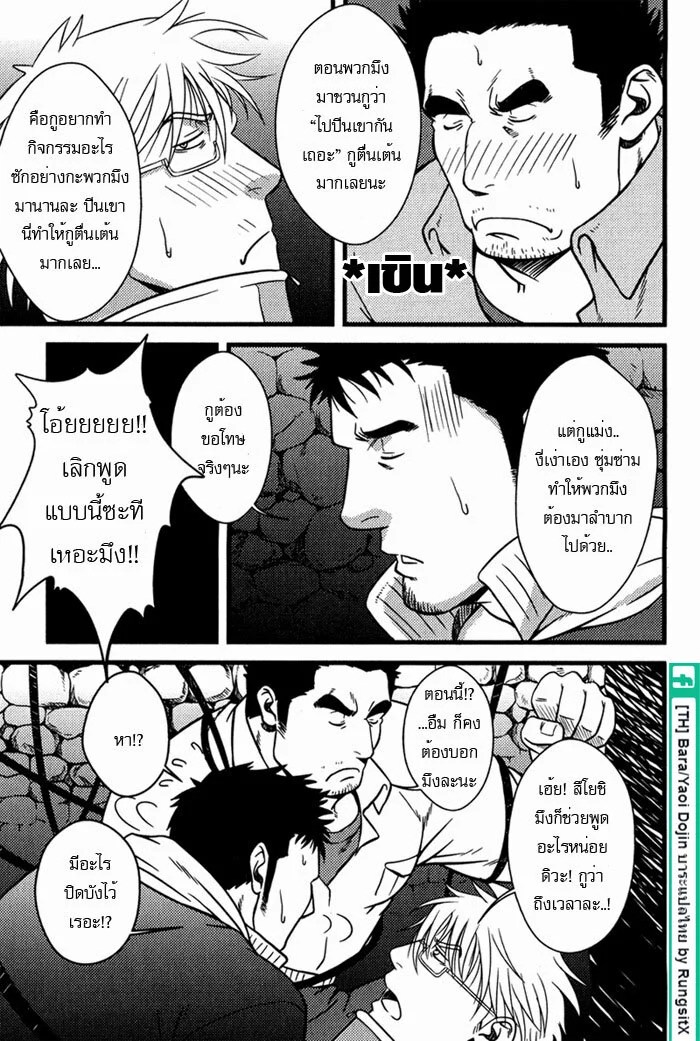 ทะลวงรัก กับดักหัวใจ ภาพ 22