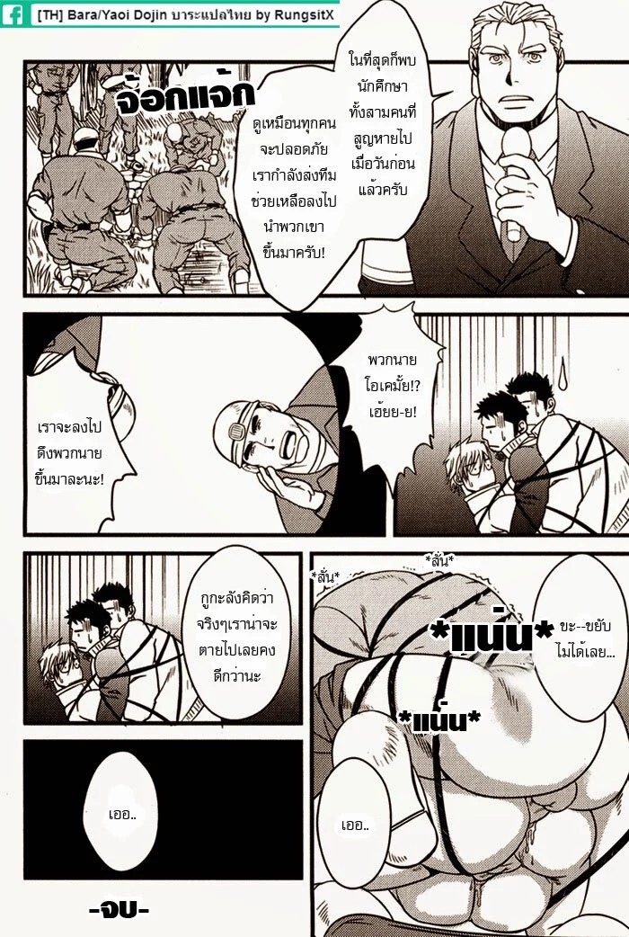 ทะลวงรัก กับดักหัวใจ ภาพ 31