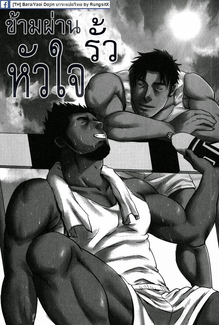 ทะลวงรัก กับดักหัวใจ ภาพ 35