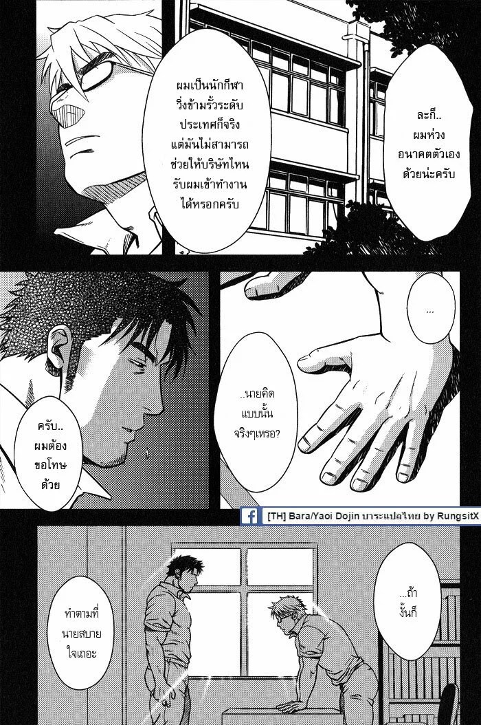 ทะลวงรัก กับดักหัวใจ ภาพ 41