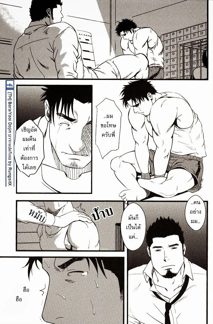 ทะลวงรัก กับดักหัวใจ ภาพ 51