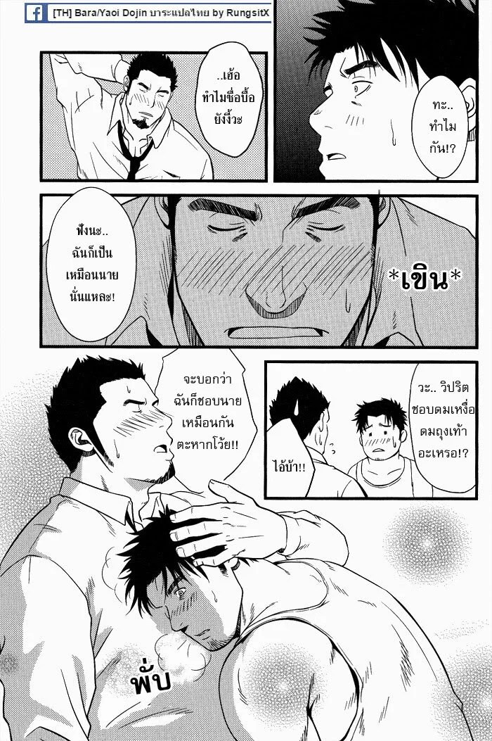 ทะลวงรัก กับดักหัวใจ ภาพ 53