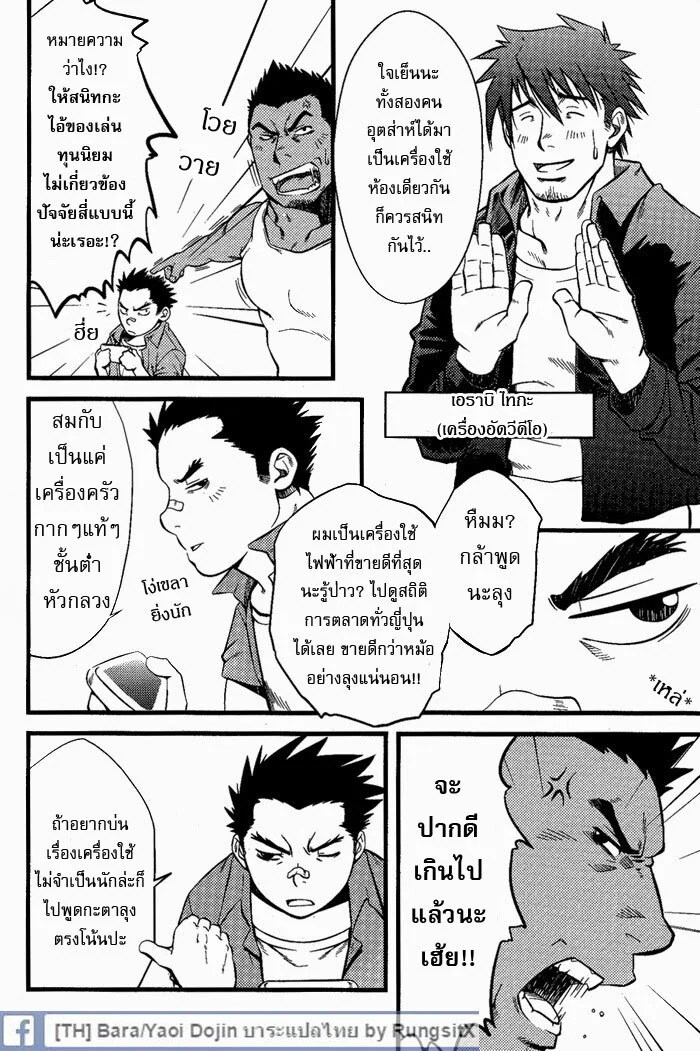 ทะลวงรัก กับดักหัวใจ ภาพ 66