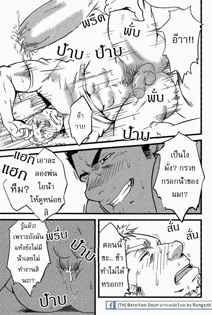 ทะลวงรัก กับดักหัวใจ ภาพ 77