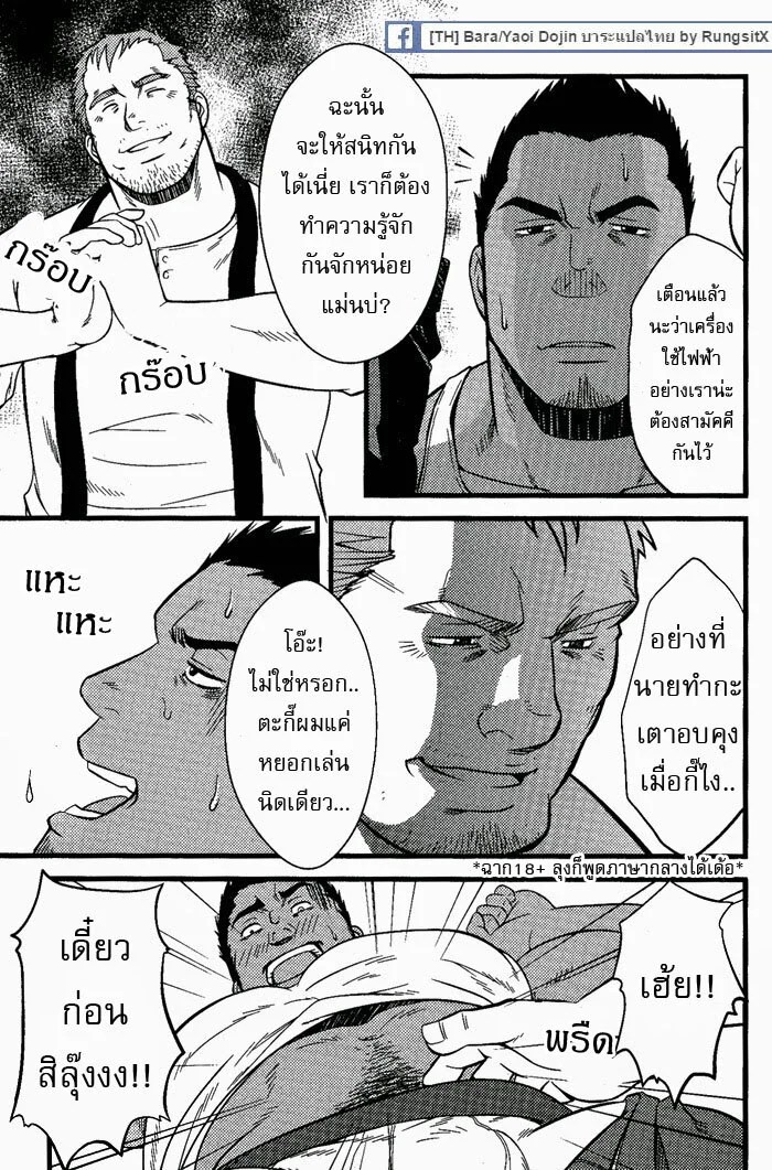 ทะลวงรัก กับดักหัวใจ ภาพ 81