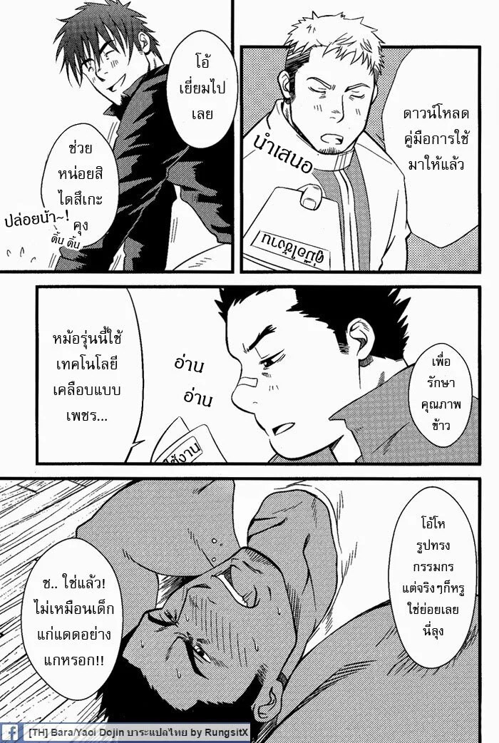 ทะลวงรัก กับดักหัวใจ ภาพ 83