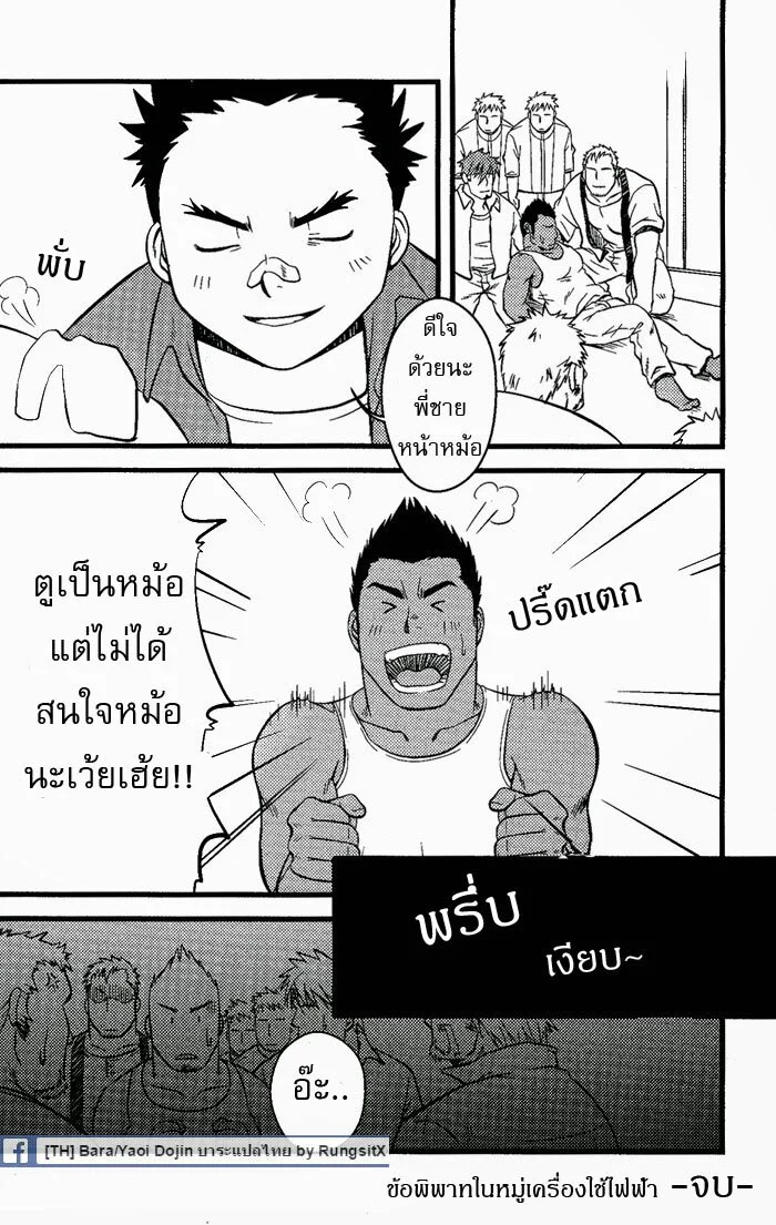 ทะลวงรัก กับดักหัวใจ ภาพ 90
