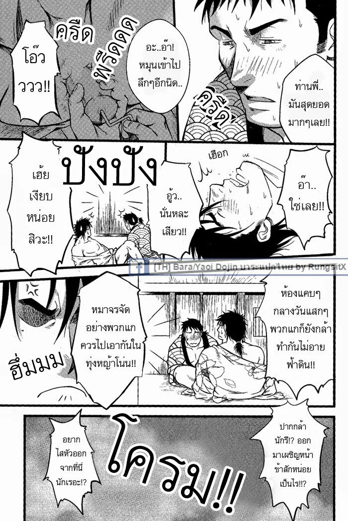 ทะลวงรัก กับดักหัวใจ ภาพ 94