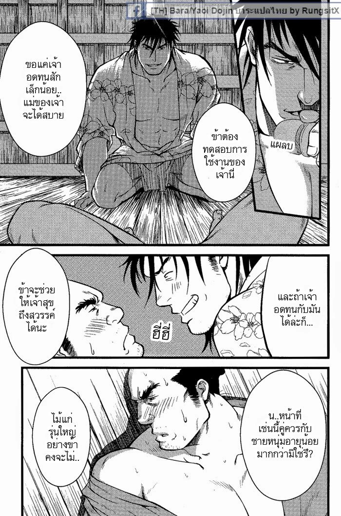 ทะลวงรัก กับดักหัวใจ ภาพ 108