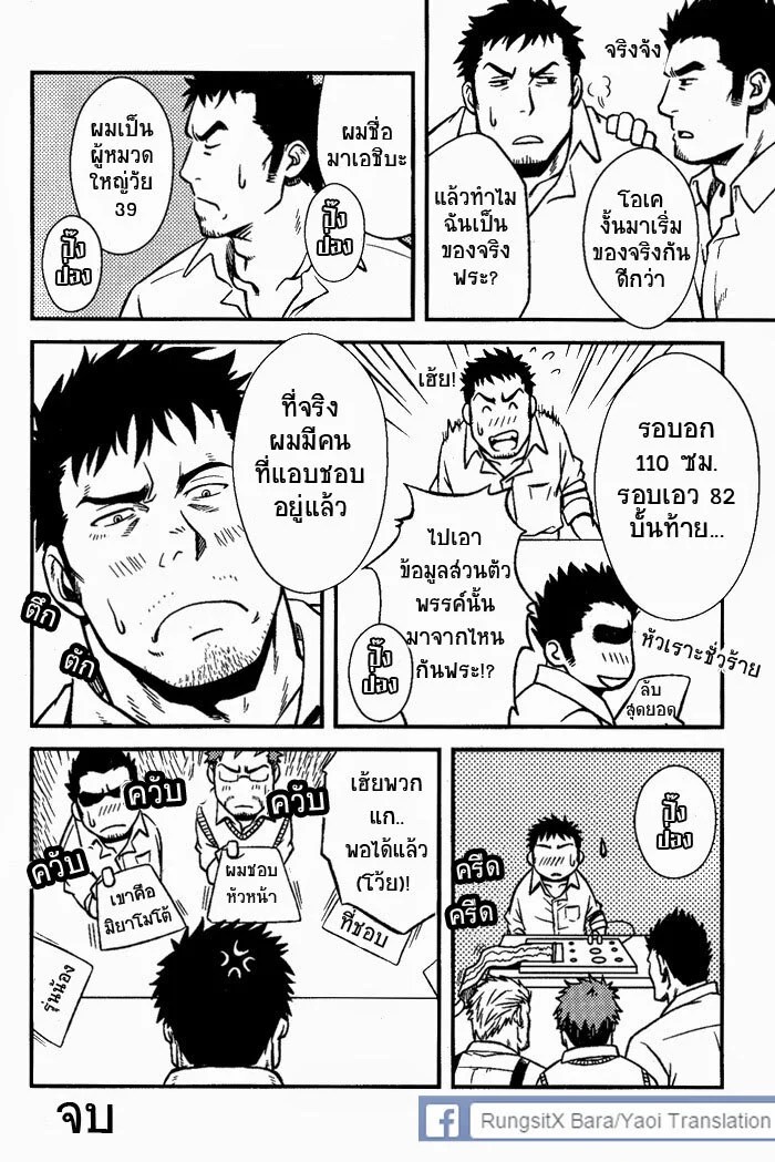 ทะลวงรัก กับดักหัวใจ ภาพ 126