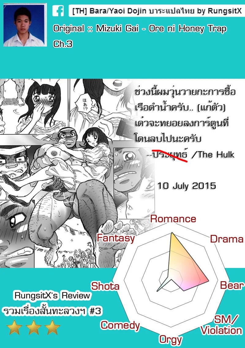 ทะลวงรัก กับดักหัวใจ ภาพ 169