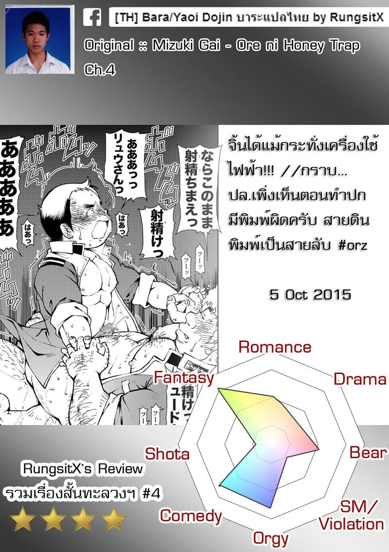 ทะลวงรัก กับดักหัวใจ ภาพ 170