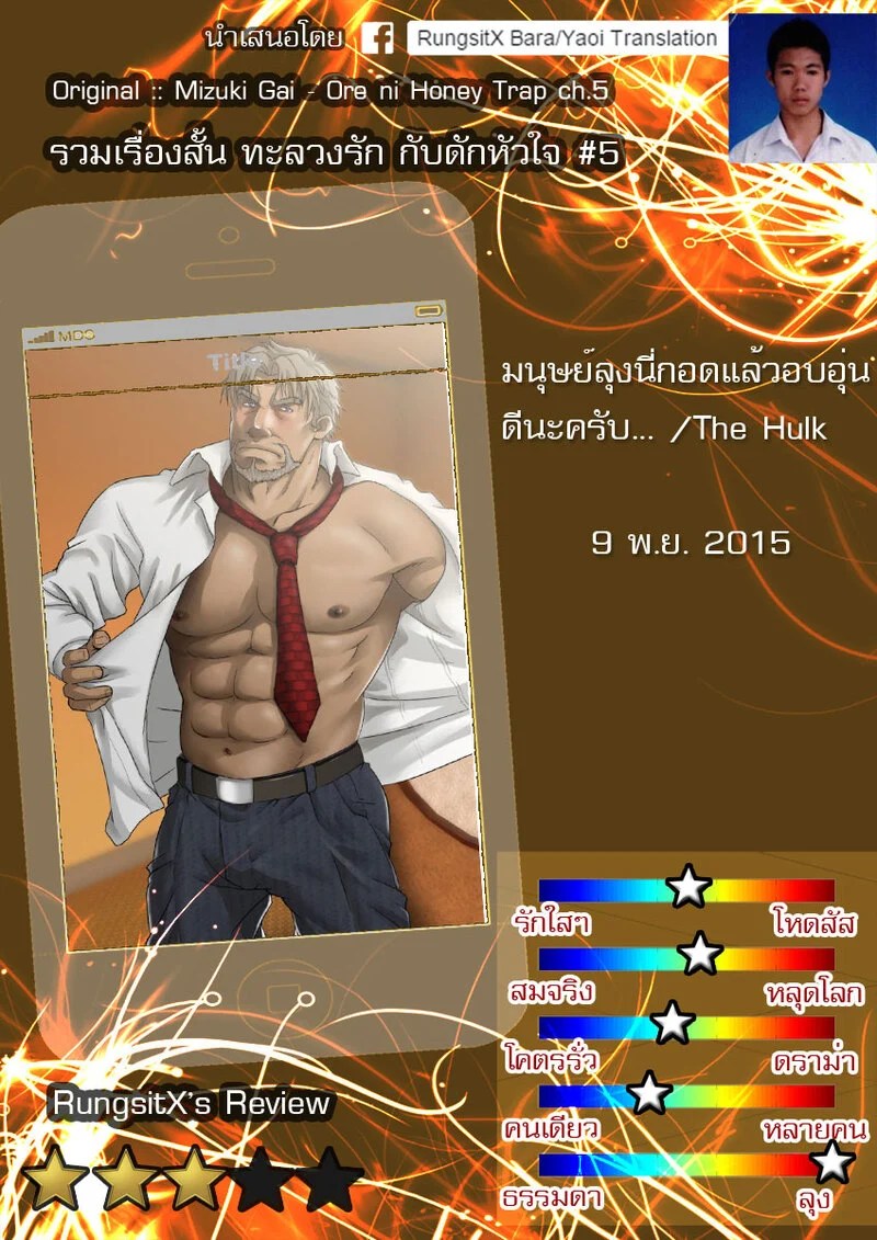 ทะลวงรัก กับดักหัวใจ ภาพ 171