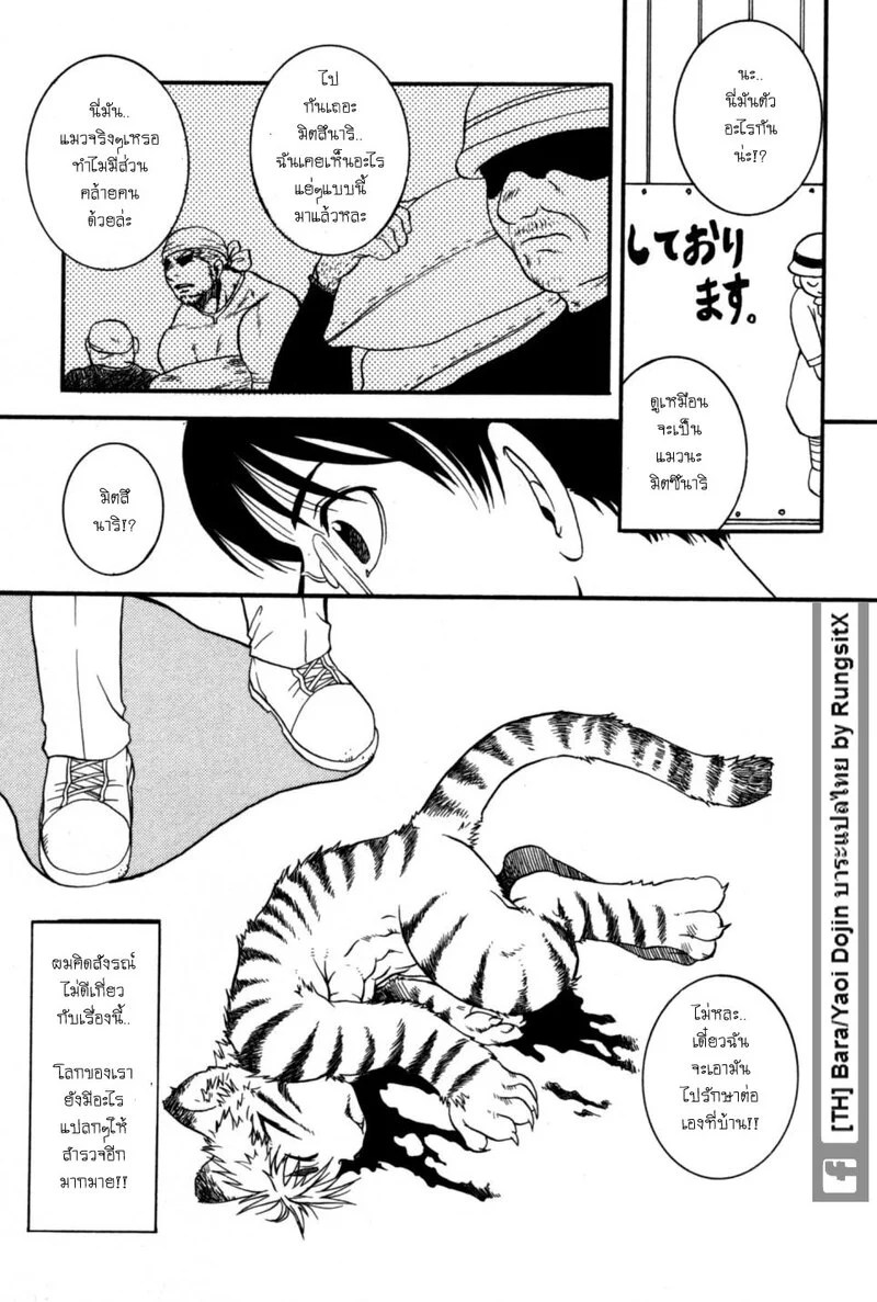 อ่านโดจิน รุ่งอรุณของอสรูร แปลไทย หน้า 6 แนว hibakichi