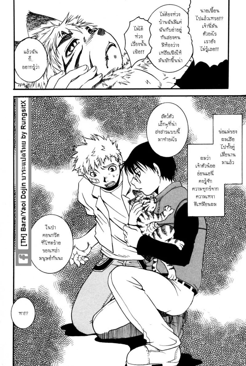อ่านโดจิน รุ่งอรุณของอสรูร แปลไทย หน้า 7 แนว hibakichi